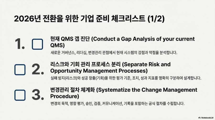 ISO 9001:2026 발행: 프로세스 관리에서 거버넌스와 품질문화로의 대전환 슬라이드 12