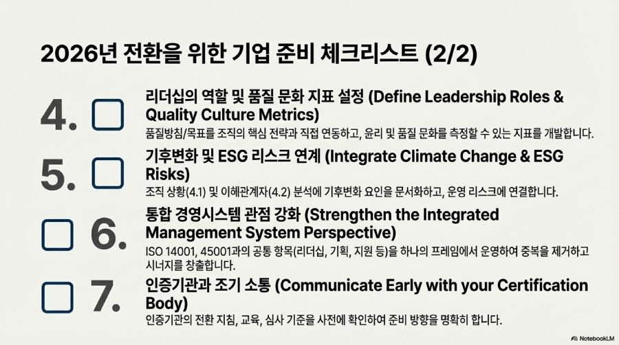 ISO 9001:2026 발행: 프로세스 관리에서 거버넌스와 품질문화로의 대전환 슬라이드 13